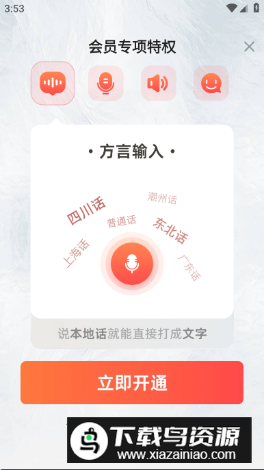 脉俊语音输入法app官方版截图3