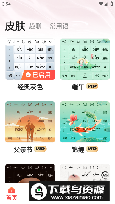 脉俊语音输入法app官方版截图4