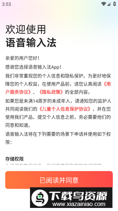 脉俊语音输入法app官方版截图5