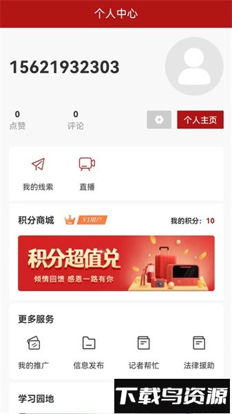速闻官方版截图1