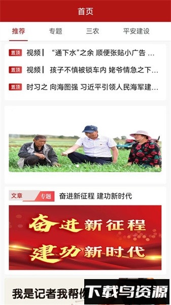 速闻官方版截图2