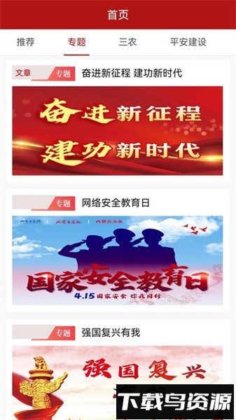 速闻官方版截图3