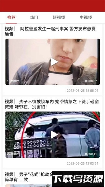速闻官方版截图4