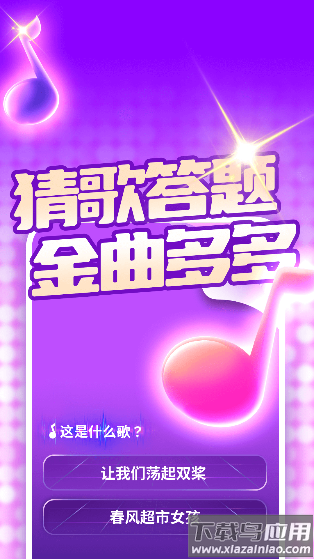 猜歌我在行红包版截图2