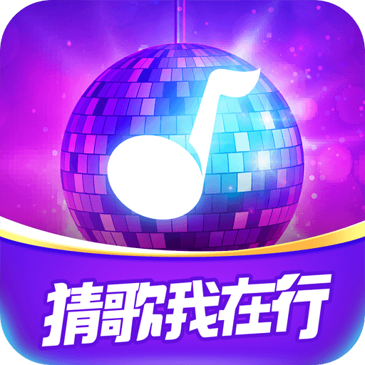 猜歌我在行红包版