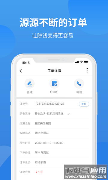 啄木鸟工程师版本截图1