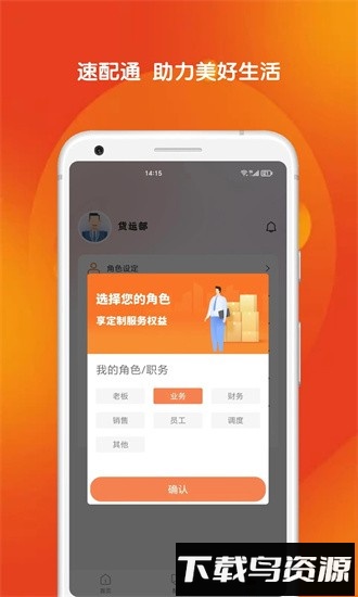 速配通物流平台安卓版 v1.0截图1