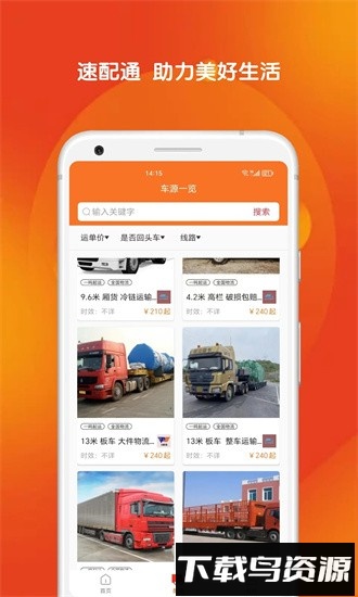 速配通物流平台安卓版 v1.0截图2