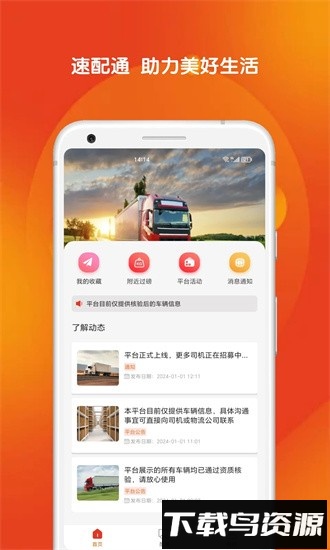速配通物流平台安卓版 v1.0截图3