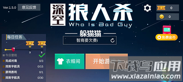 深空狼人杀躲猫猫手游下载截图2