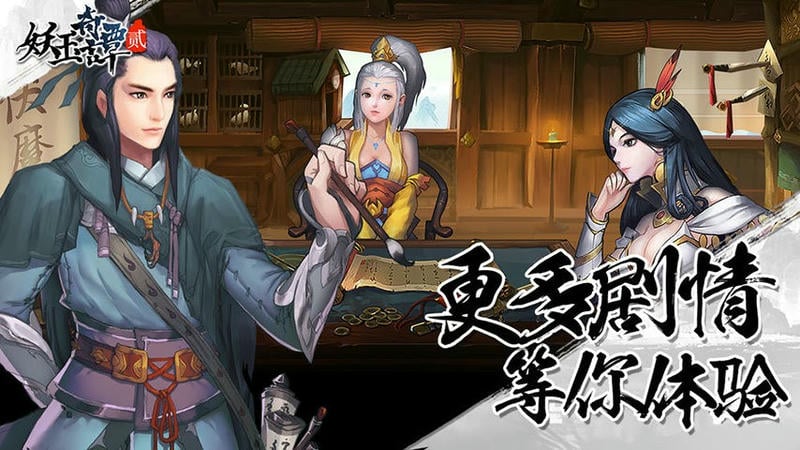 妖玉奇谭2破解版