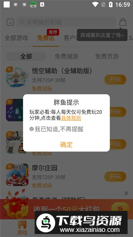 胖鱼道炫游戏vip豪华版截图2