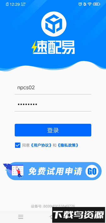 速配易官方安卓版v2.0.6截图1