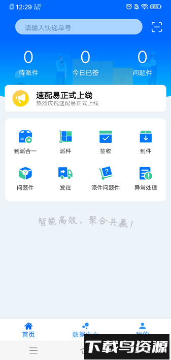 速配易官方安卓版v2.0.6截图2