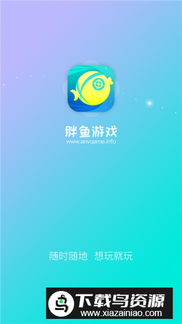 胖鱼道炫云游戏安卓不收费版截图1