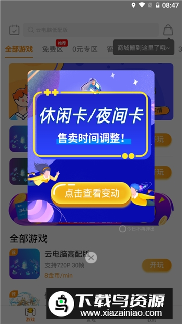胖鱼道炫云游戏安卓不收费版截图2
