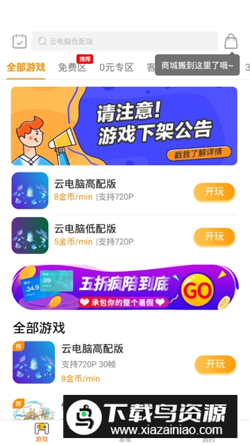胖鱼道炫云游戏安卓不收费版截图3