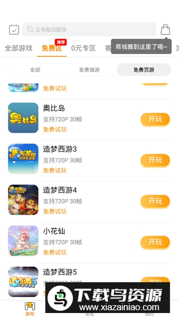 胖鱼道炫云游戏安卓不收费版截图5