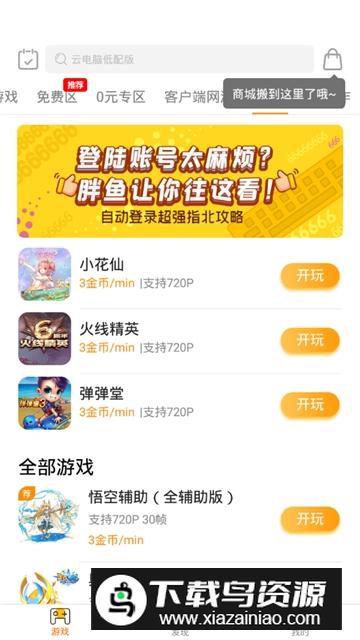 胖鱼道炫云游戏安卓不收费版截图6