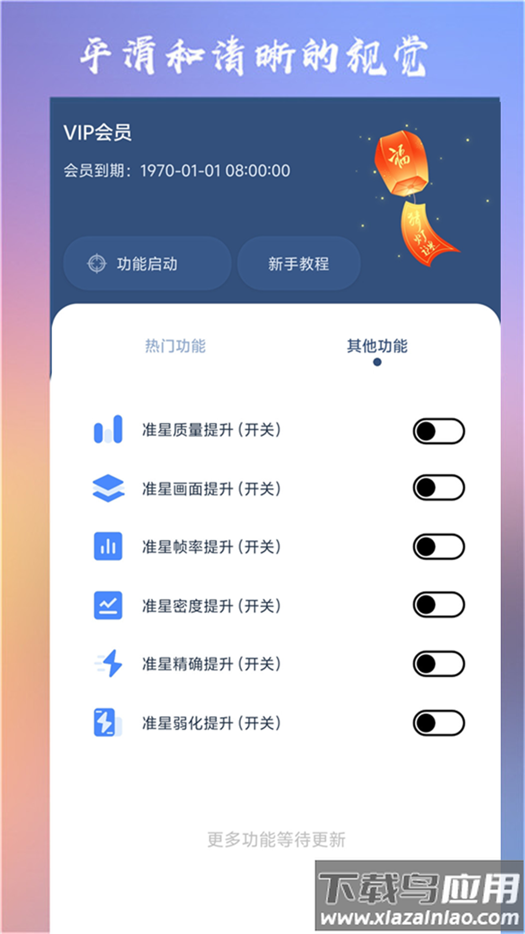 准心大师手机版截图2