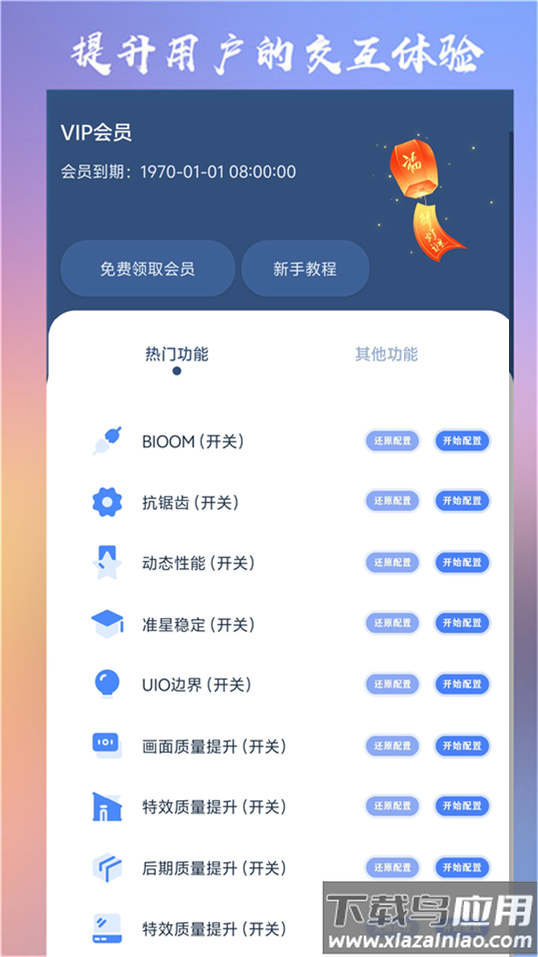 准心大师手机版截图4