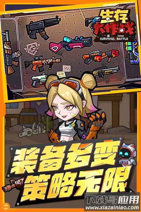 生存大作战手游官方版截图1