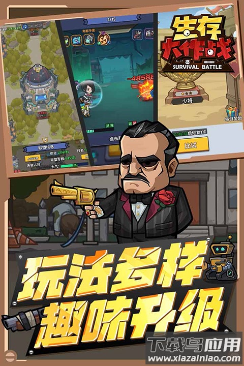 生存大作战手游官方版截图2