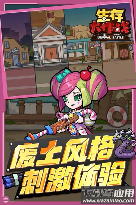 生存大作战手游官方版截图5
