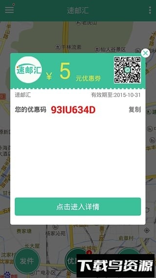 速邮汇app安卓版v3.9.0截图4