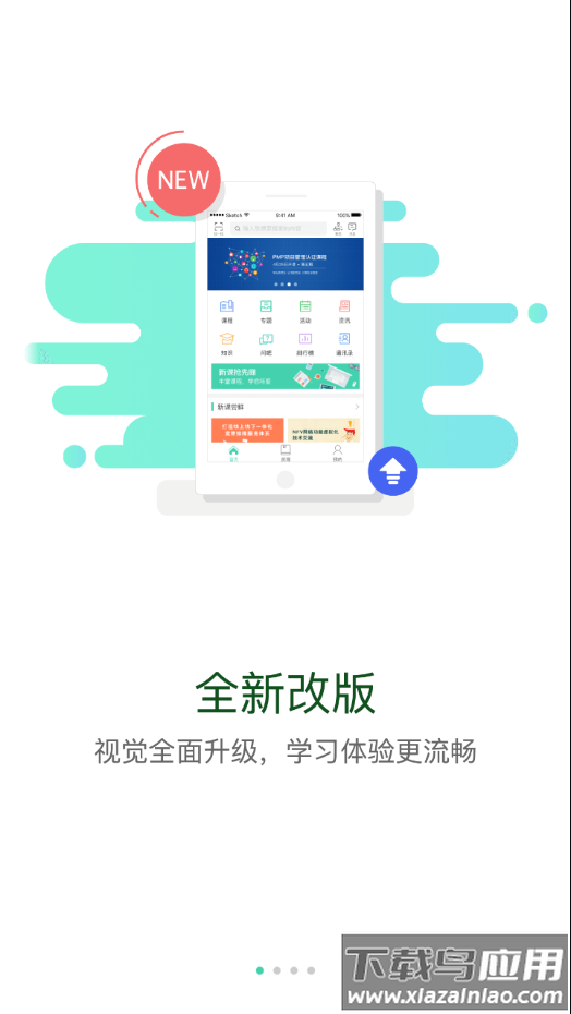 山铝E企学app最新版v11.11.0截图1