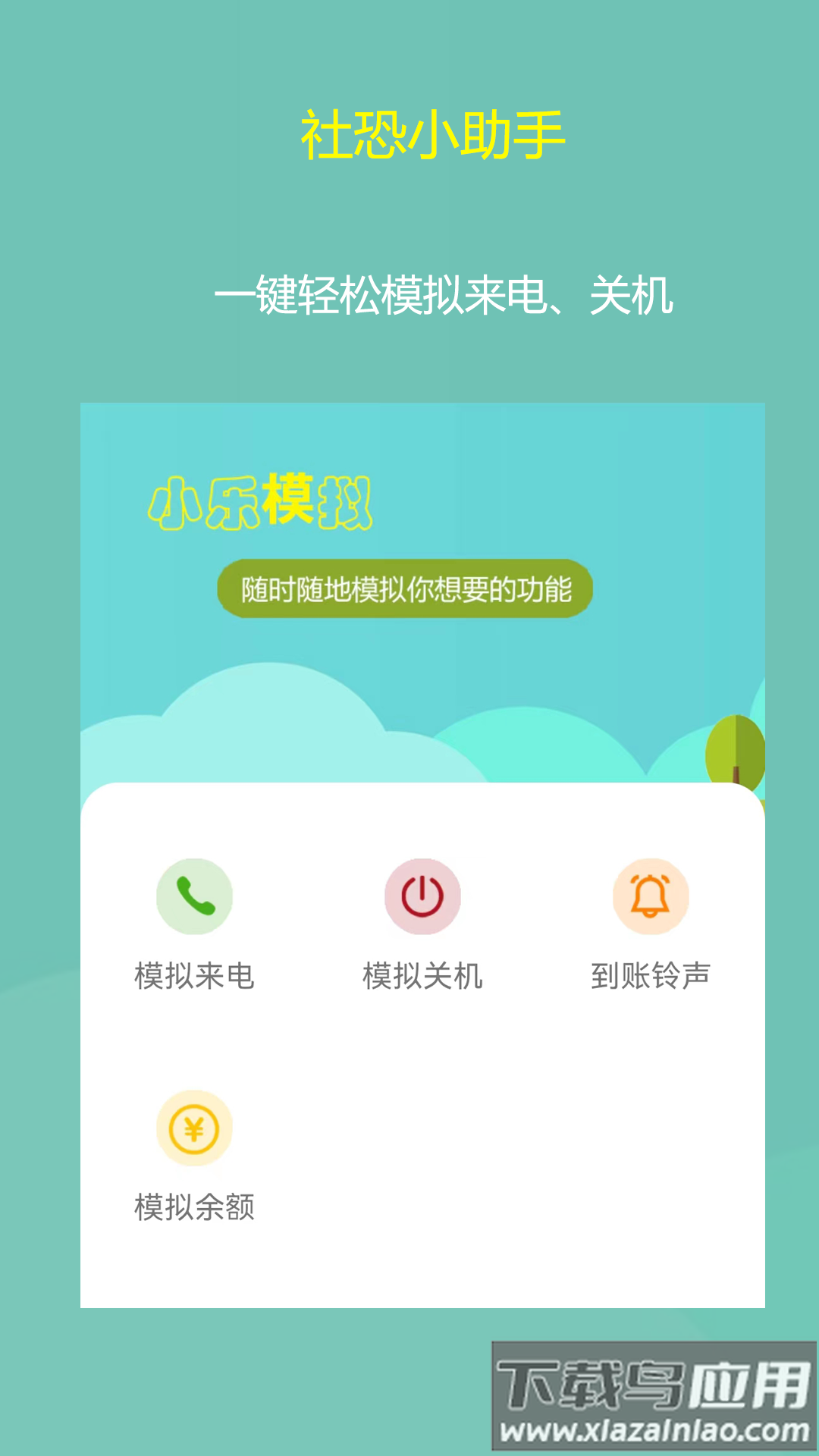 小乐模拟器最新版v1.0.1截图1