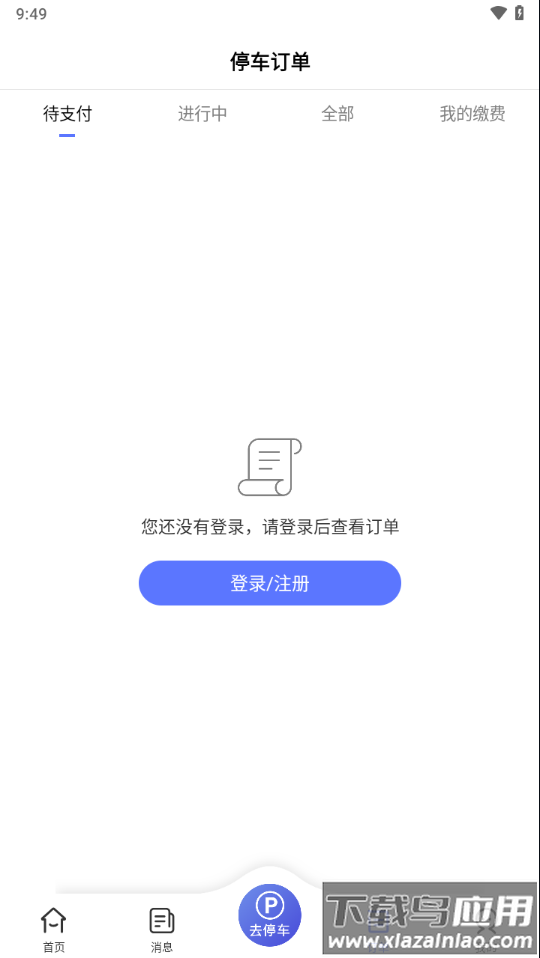 长春泊车app