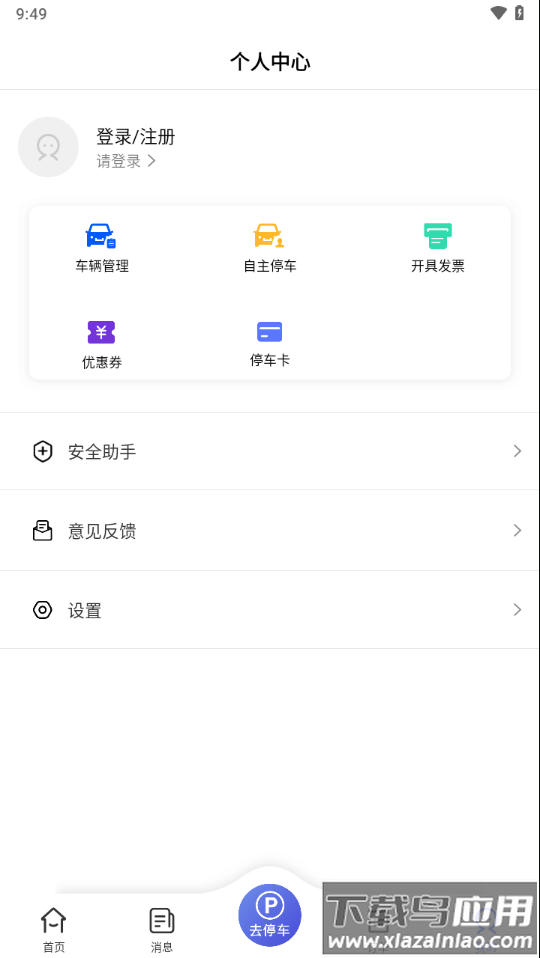 长春泊车app最新版 v2.7.7截图2