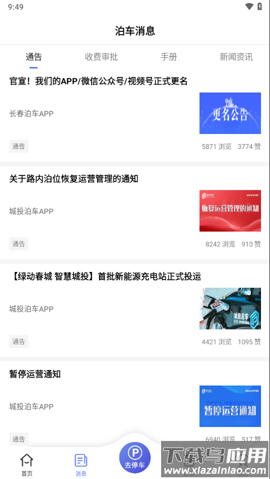 长春泊车app最新版 v2.7.7截图3