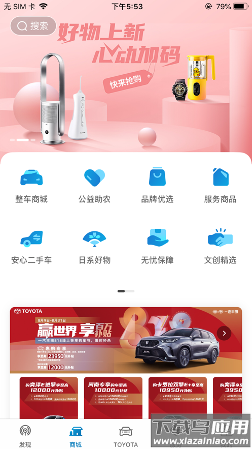 一汽丰田app官方正版v5.8.5截图1