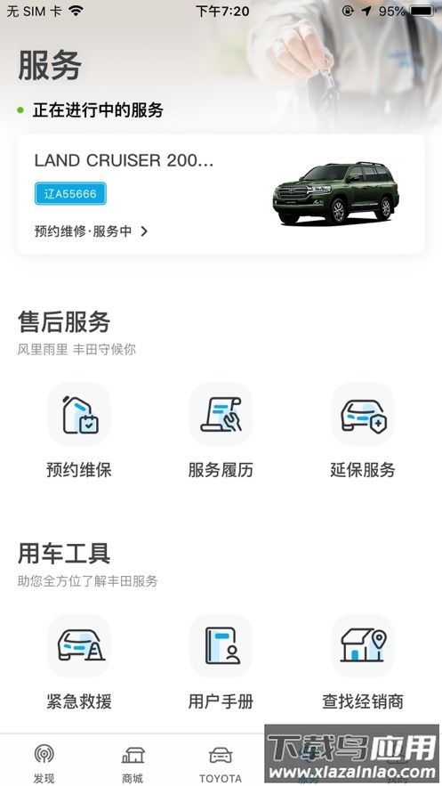 一汽丰田app官方正版v5.8.5截图4
