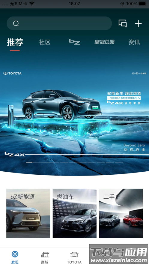 一汽丰田app官方正版v5.8.5截图5