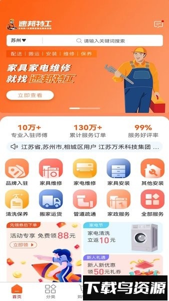 速邦特工手机客户端 v1.2.0截图4