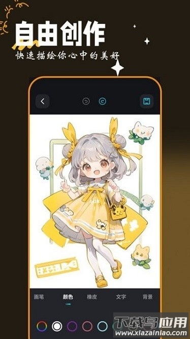 星星画图软件下载