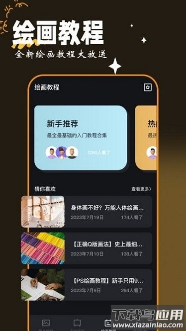 星星画图app截图1