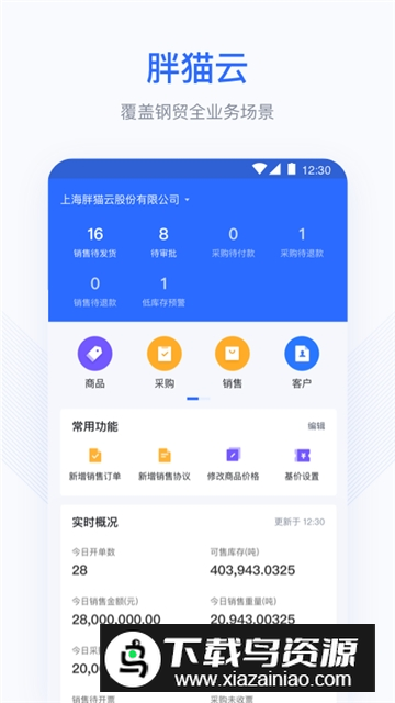 胖猫云软件官方客户端v1.4.0截图1