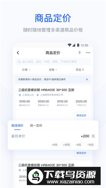 胖猫云软件官方客户端v1.4.0截图3