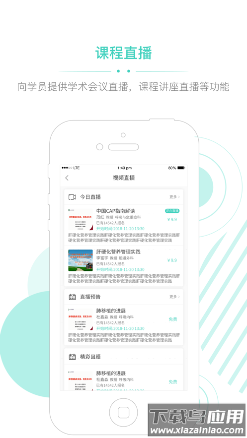 华西云课堂手机版 v1.4.1截图2