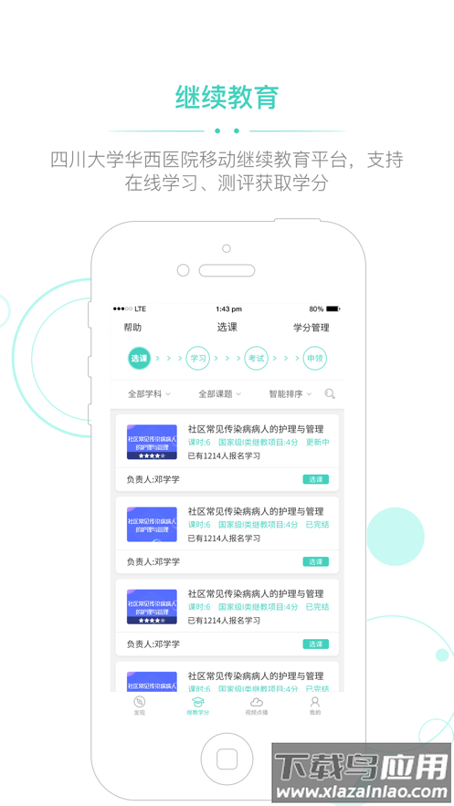 华西云课堂手机版 v1.4.1截图3