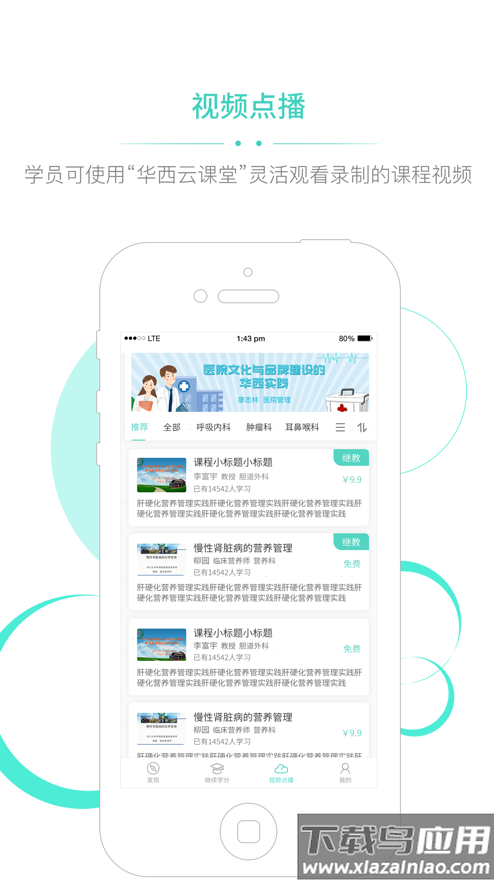 华西云课堂手机版 v1.4.1截图4