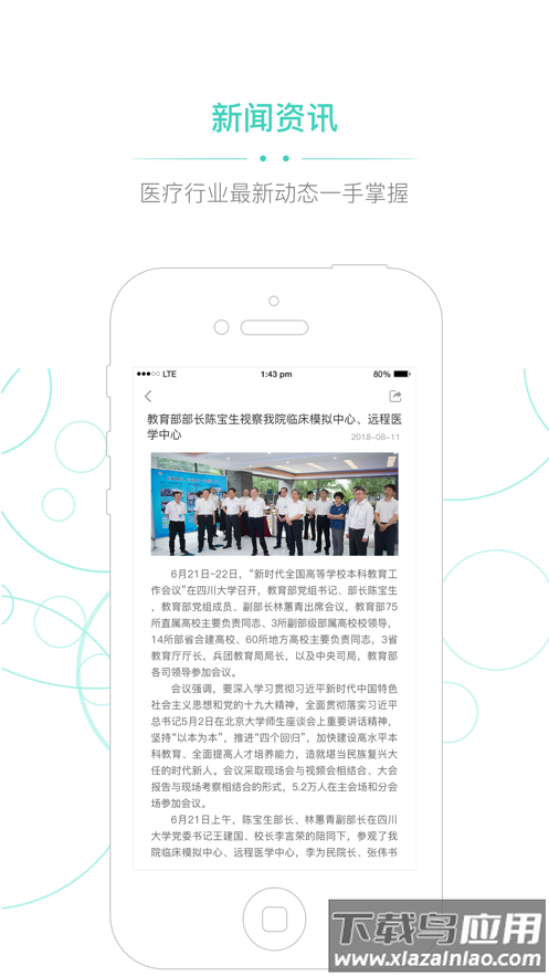 华西云课堂手机版 v1.4.1截图5
