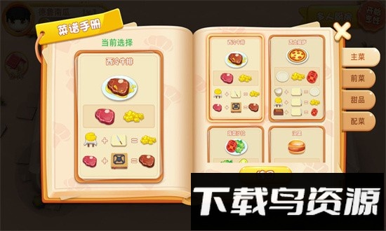速速料理王手机版截图1