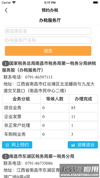 江西税务app官方最新版v1.1.1安卓版截图2