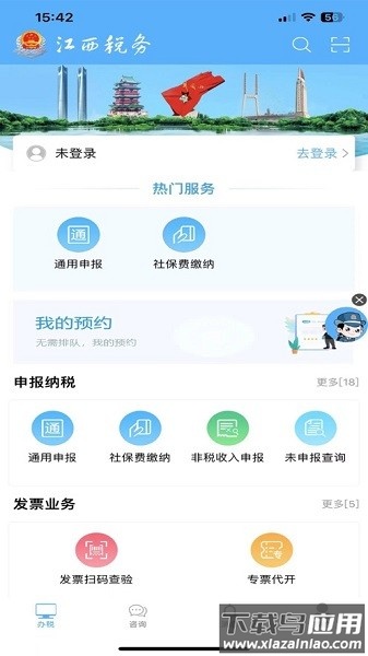 江西税务app官方最新版v1.1.1安卓版截图3