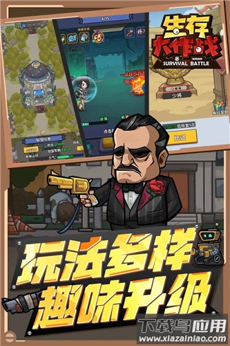 生存大作战0.1折截图2